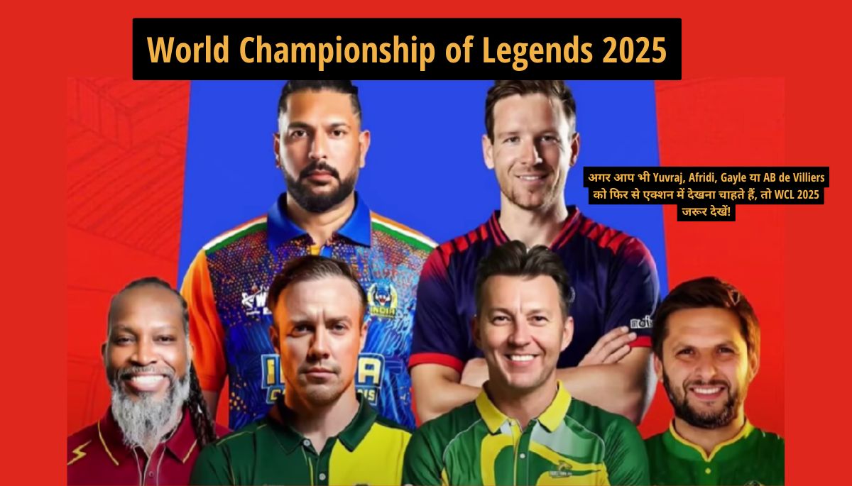 WCL 2025: World Championship of Legends का पूरा हाल