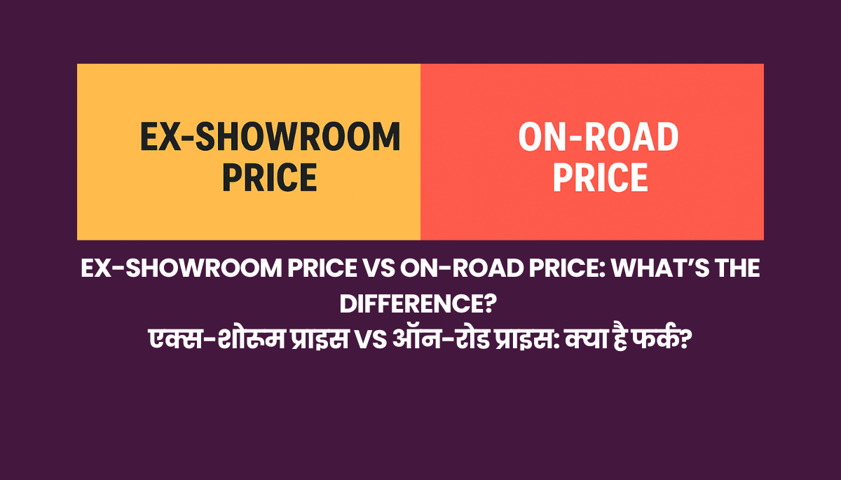 Ex-Showroom Price vs On-Road Price: What’s the Difference? एक्स-शोरूम प्राइस vs ऑन-रोड प्राइस: क्या है फर्क?