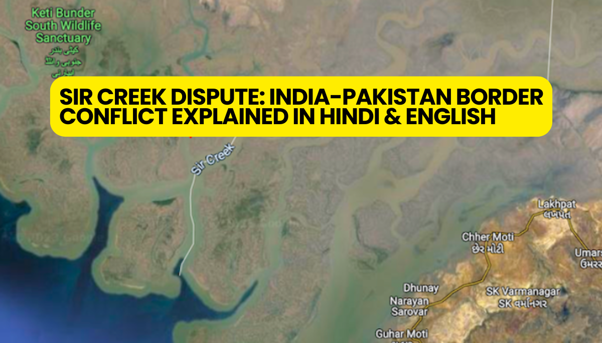 Sir Creek विवाद: भारत-पाकिस्तान सीमा का बड़ा मुद्दा