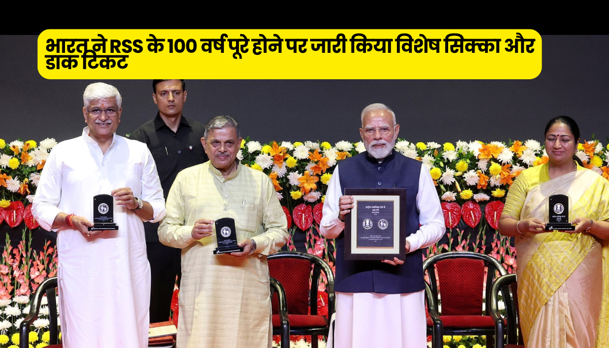 RSS 100 Years: Bharat Mata ₹100 Coin and Stamp Spark Debate | Explained in Hindi & English