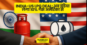 India-US LPG Deal: अब इंडिया लेगा 10% गैस अमेरिका से